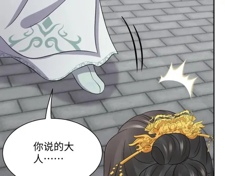 第61话 俞音，不要动(/▽╲ 第142页