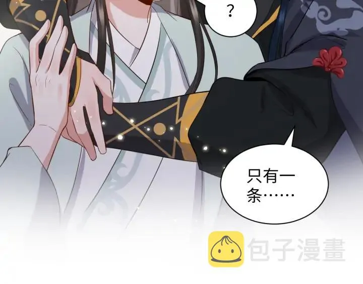 第61话 俞音，不要动(/▽╲ 第150页