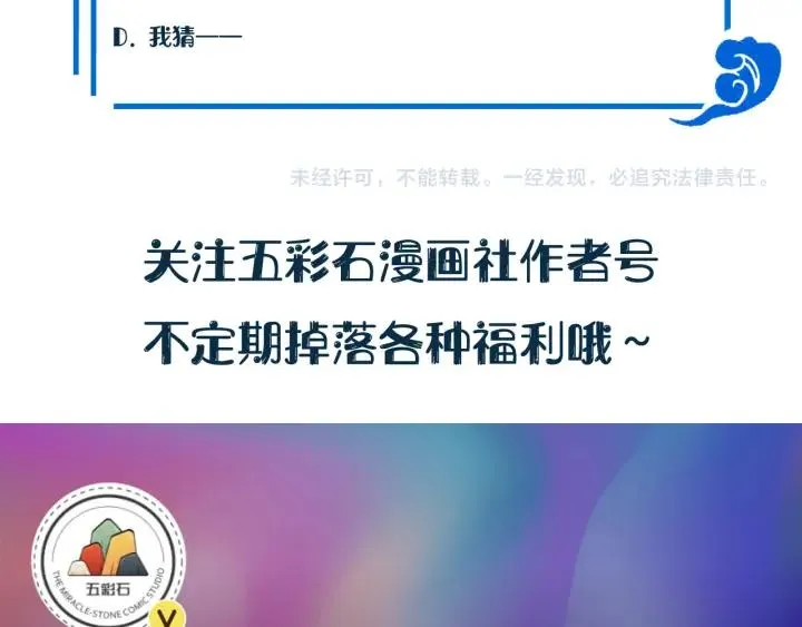 第61话 俞音，不要动(/▽╲ 第154页