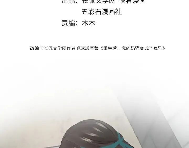 第62话 不许你拆散他和尊主！ 第4页