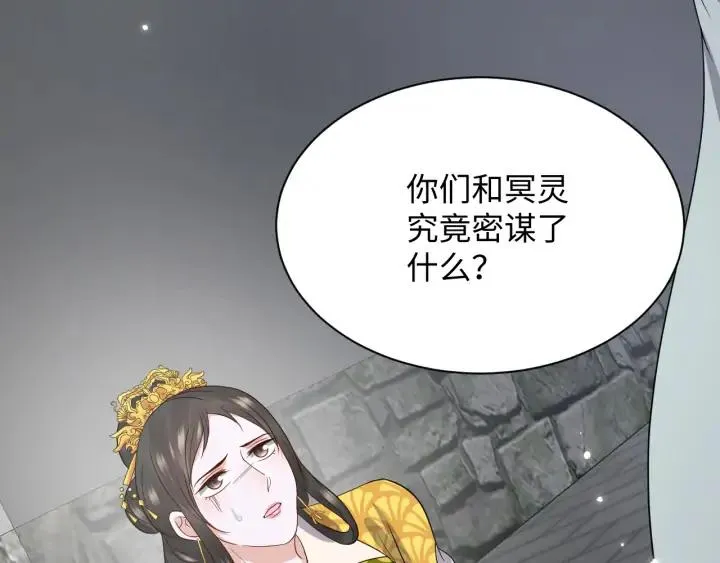 第62话 不许你拆散他和尊主！ 第6页