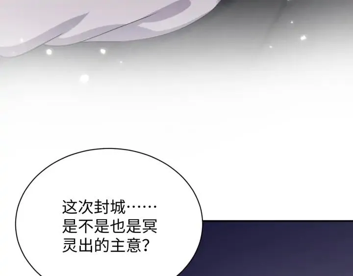 第62话 不许你拆散他和尊主！ 第8页