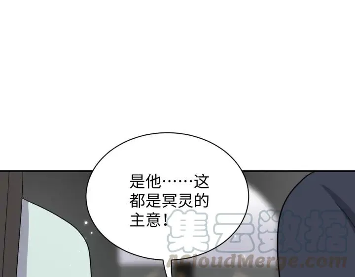 第62话 不许你拆散他和尊主！ 第13页