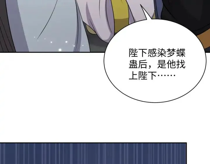 第62话 不许你拆散他和尊主！ 第15页