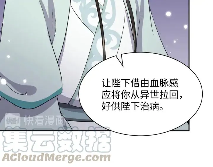 第62话 不许你拆散他和尊主！ 第17页