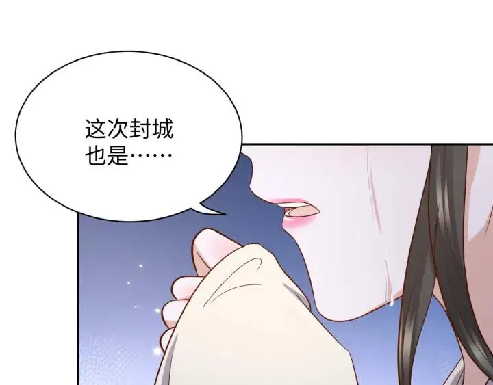 第62话 不许你拆散他和尊主！ 第18页