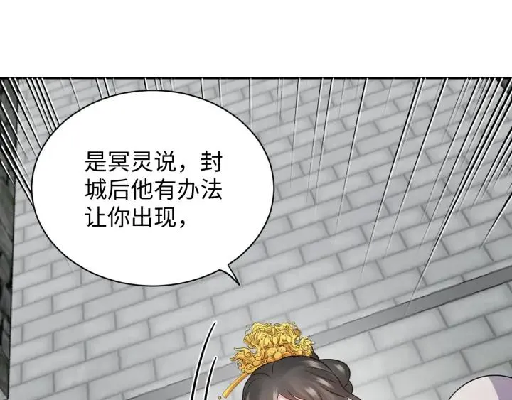 第62话 不许你拆散他和尊主！ 第20页