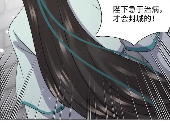 第62话 不许你拆散他和尊主！ 第22页