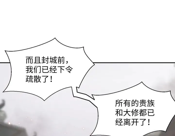 第62话 不许你拆散他和尊主！ 第23页