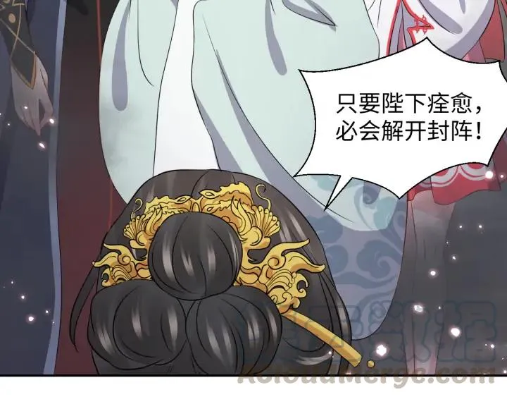 第62话 不许你拆散他和尊主！ 第25页