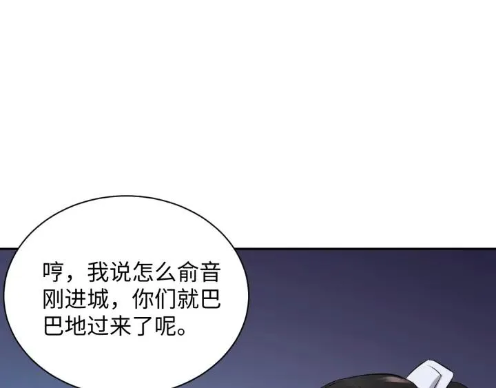 第62话 不许你拆散他和尊主！ 第26页