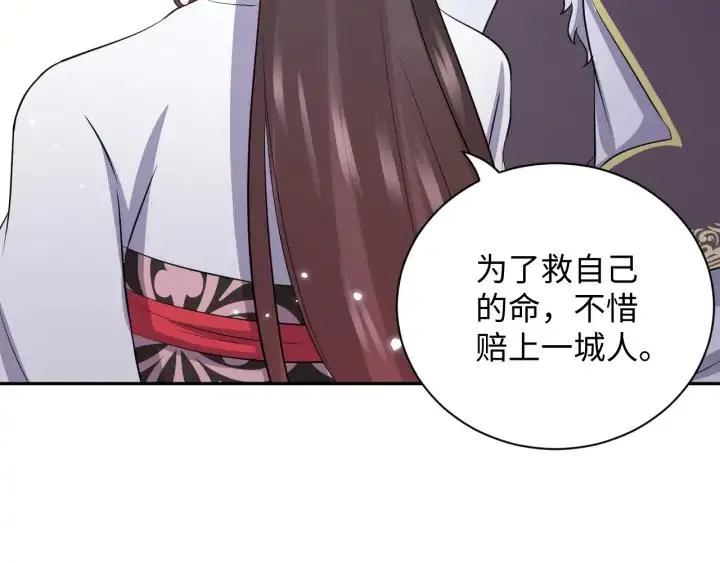 第62话 不许你拆散他和尊主！ 第28页