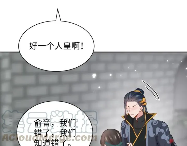 第62话 不许你拆散他和尊主！ 第29页