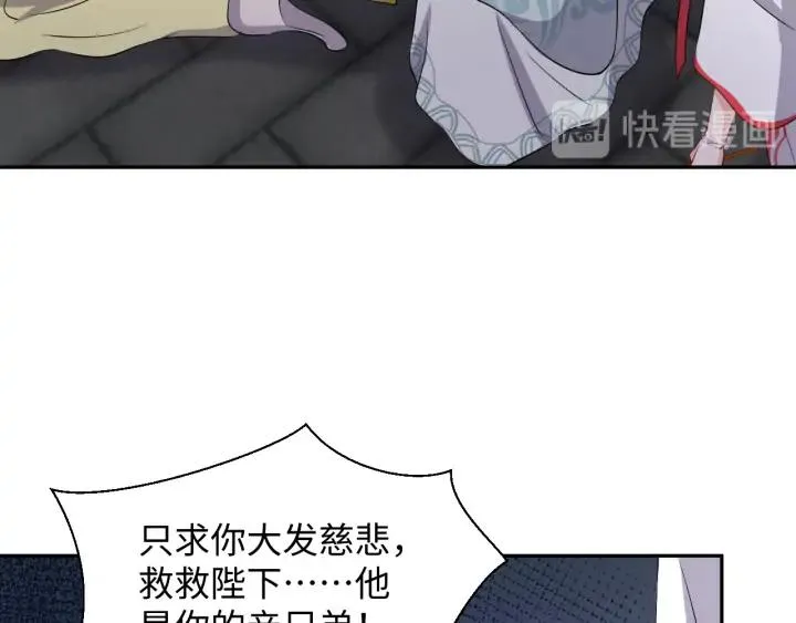 第62话 不许你拆散他和尊主！ 第31页