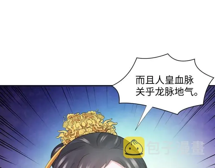 第62话 不许你拆散他和尊主！ 第35页
