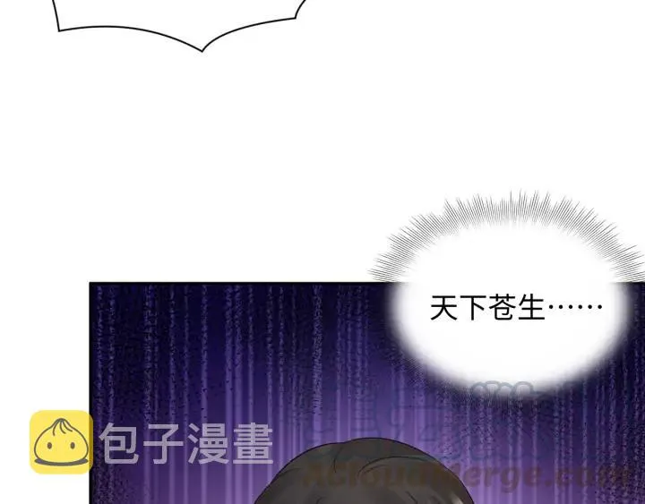第62话 不许你拆散他和尊主！ 第37页