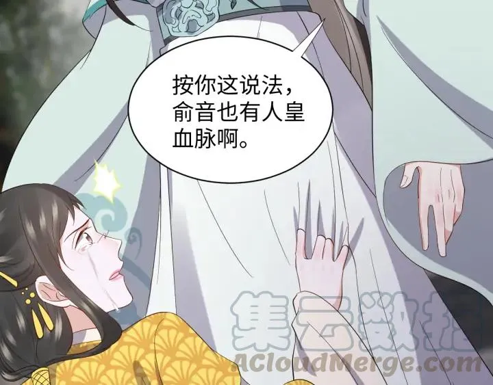第62话 不许你拆散他和尊主！ 第41页