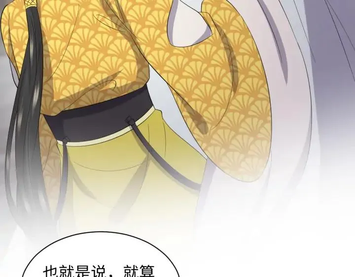 第62话 不许你拆散他和尊主！ 第42页