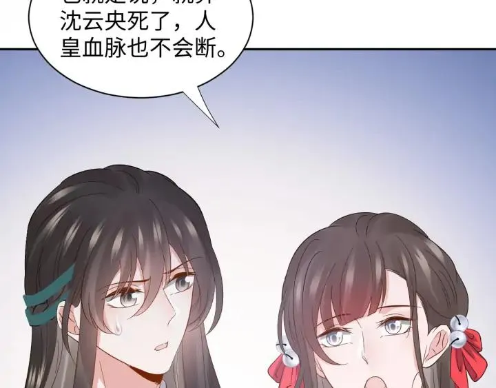 第62话 不许你拆散他和尊主！ 第43页