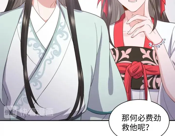 第62话 不许你拆散他和尊主！ 第44页
