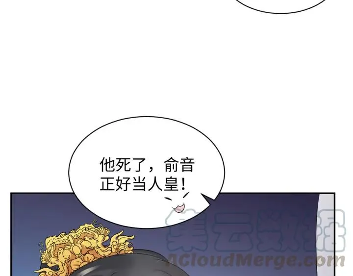 第62话 不许你拆散他和尊主！ 第45页