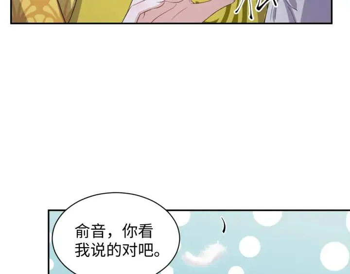 第62话 不许你拆散他和尊主！ 第47页