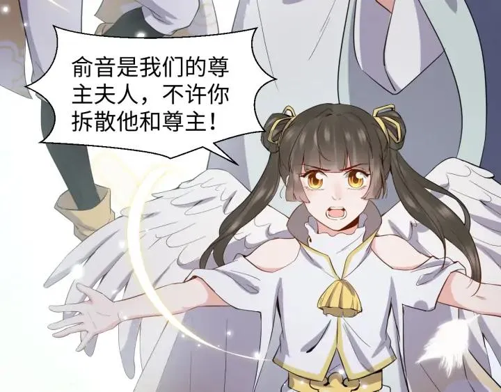 第62话 不许你拆散他和尊主！ 第52页
