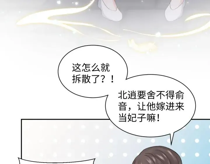 第62话 不许你拆散他和尊主！ 第54页