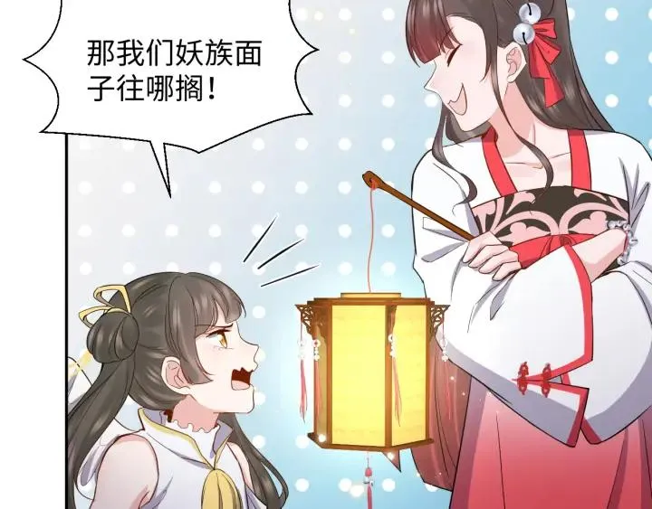 第62话 不许你拆散他和尊主！ 第55页
