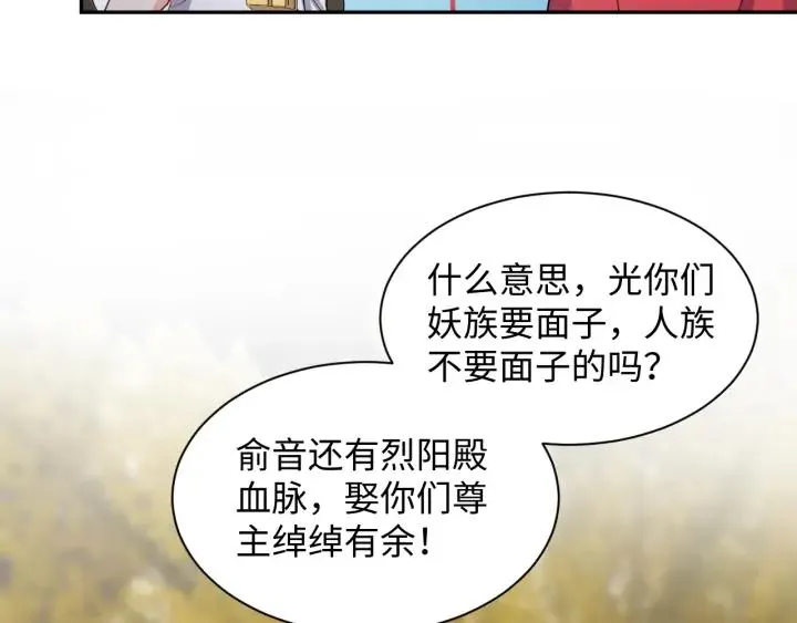 第62话 不许你拆散他和尊主！ 第56页