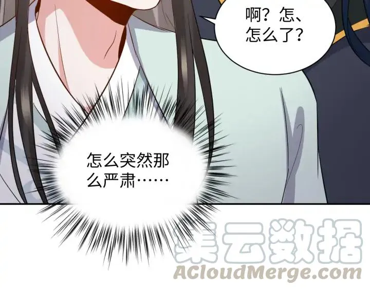 第62话 不许你拆散他和尊主！ 第61页