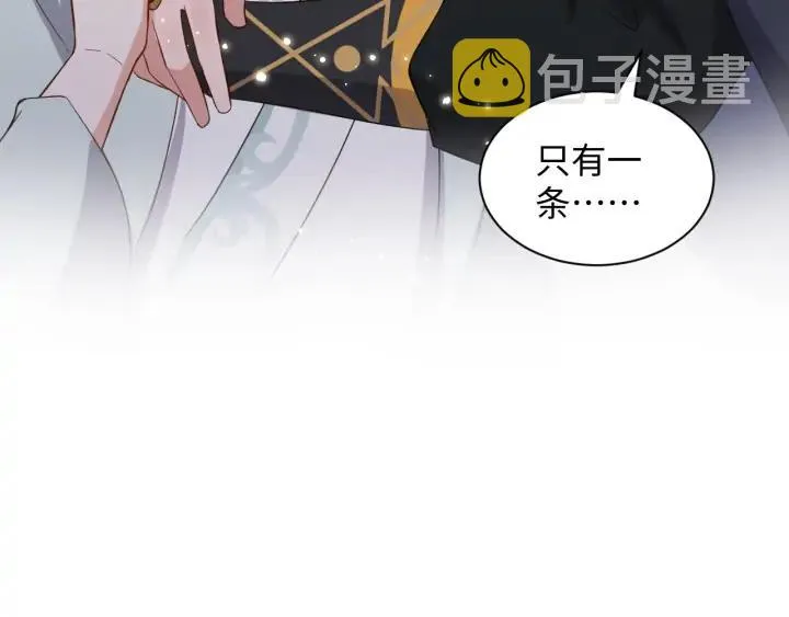 第62话 不许你拆散他和尊主！ 第64页