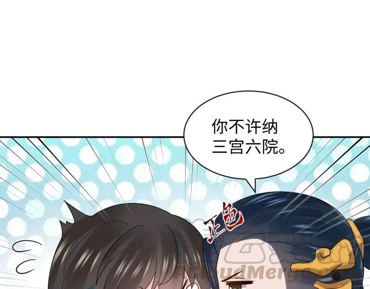 第62话 不许你拆散他和尊主！ 第65页