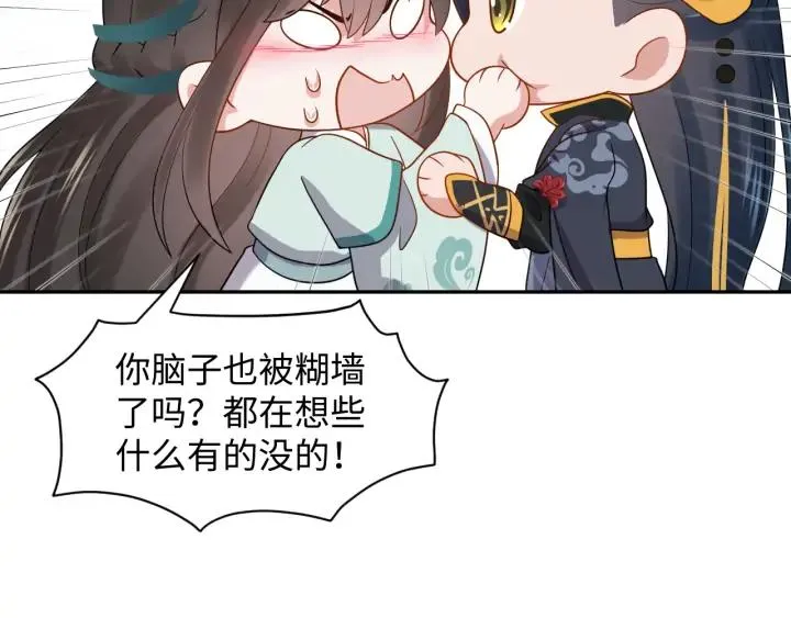第62话 不许你拆散他和尊主！ 第66页