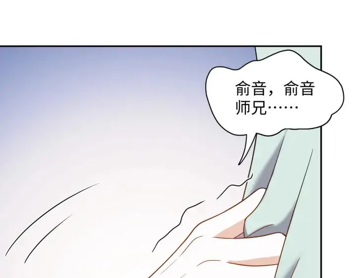 第62话 不许你拆散他和尊主！ 第67页