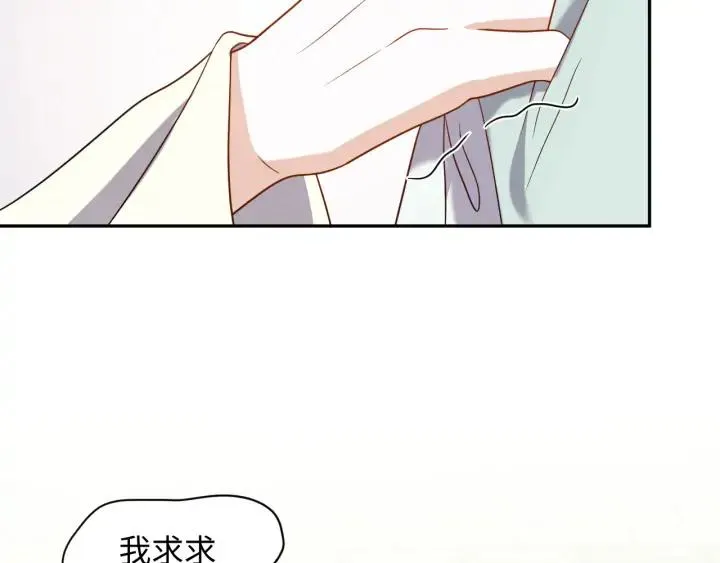 第62话 不许你拆散他和尊主！ 第68页
