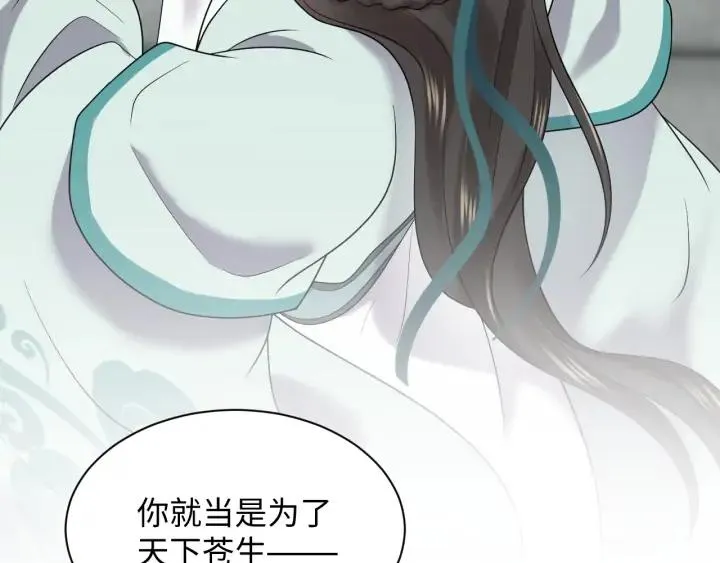 第62话 不许你拆散他和尊主！ 第71页