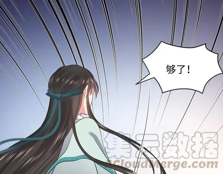 第62话 不许你拆散他和尊主！ 第73页