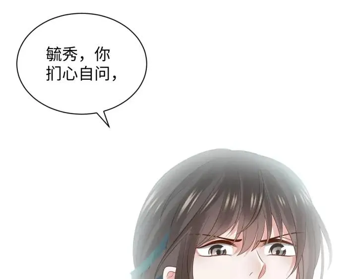 第62话 不许你拆散他和尊主！ 第76页