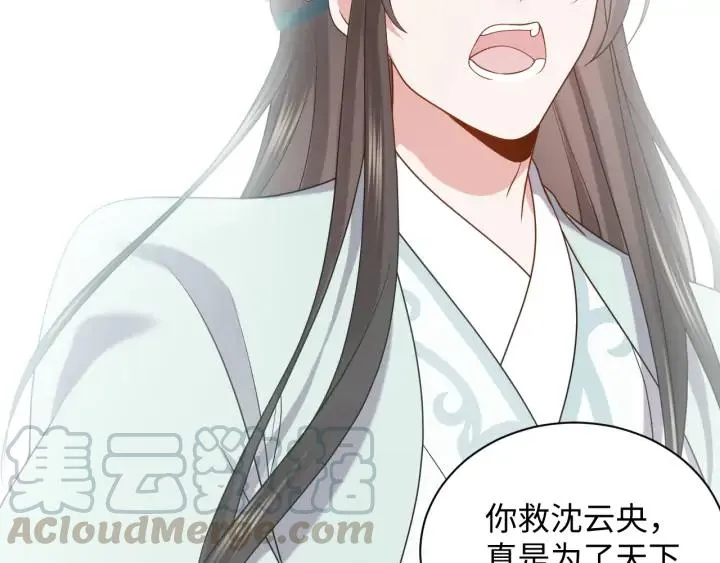 第62话 不许你拆散他和尊主！ 第77页