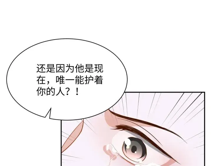 第62话 不许你拆散他和尊主！ 第80页