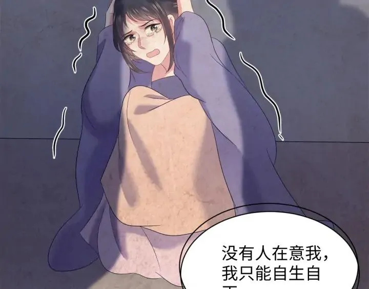 第62话 不许你拆散他和尊主！ 第88页