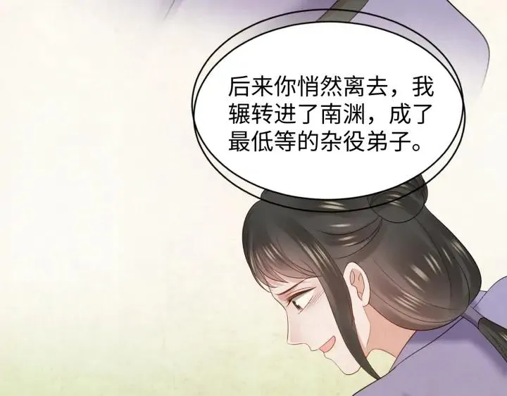 第62话 不许你拆散他和尊主！ 第92页