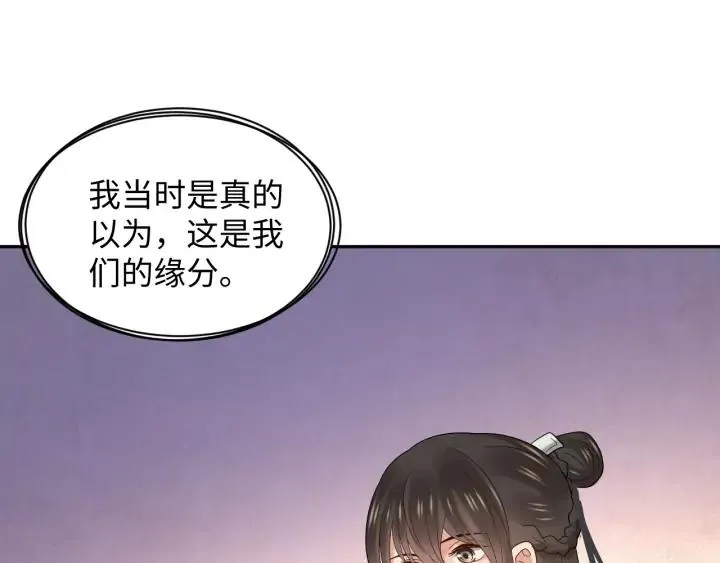 第62话 不许你拆散他和尊主！ 第95页