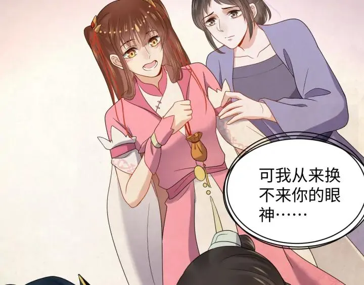第62话 不许你拆散他和尊主！ 第98页