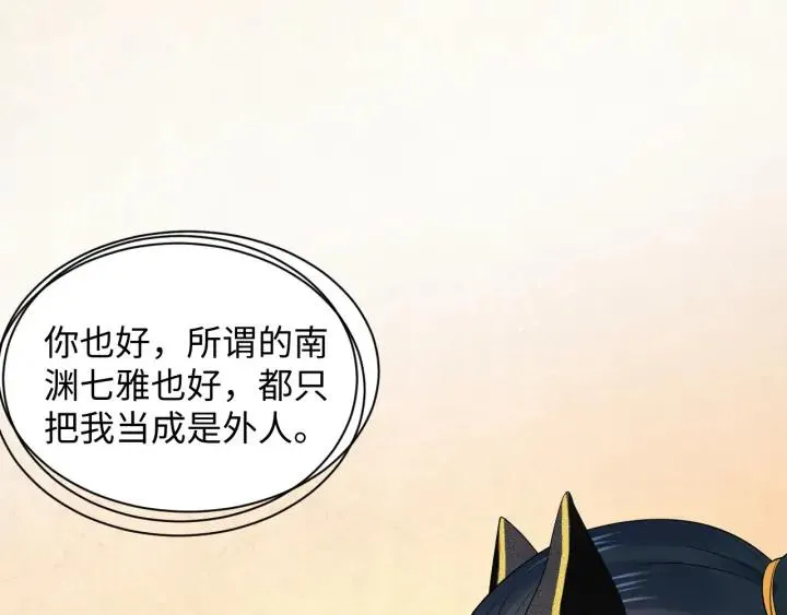 第62话 不许你拆散他和尊主！ 第100页