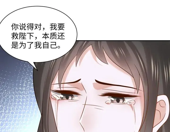 第62话 不许你拆散他和尊主！ 第103页