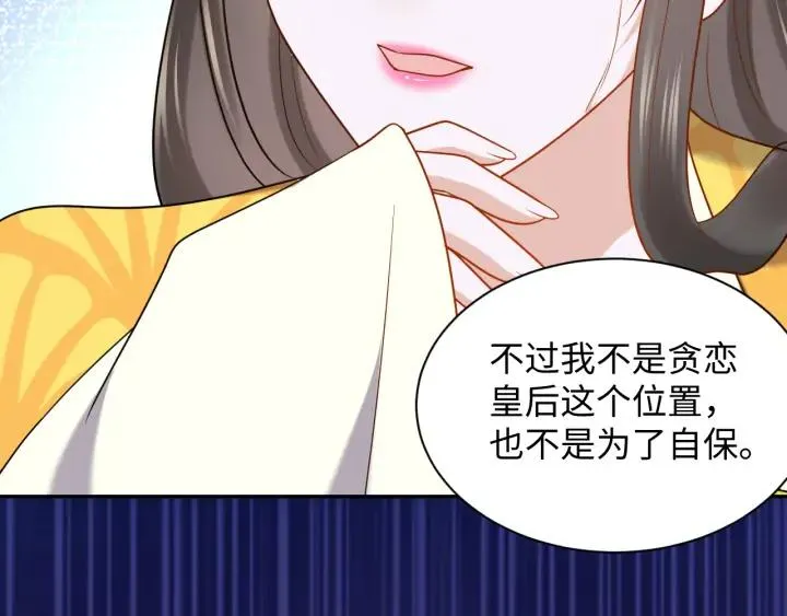 第62话 不许你拆散他和尊主！ 第104页
