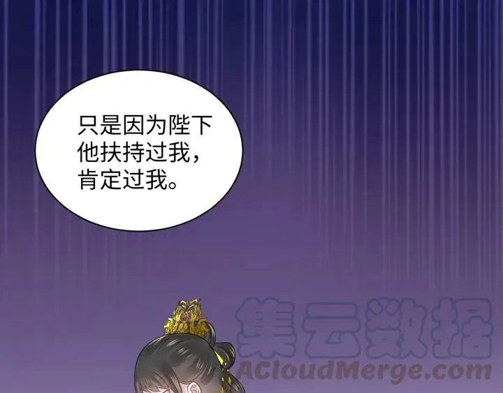 第62话 不许你拆散他和尊主！ 第105页