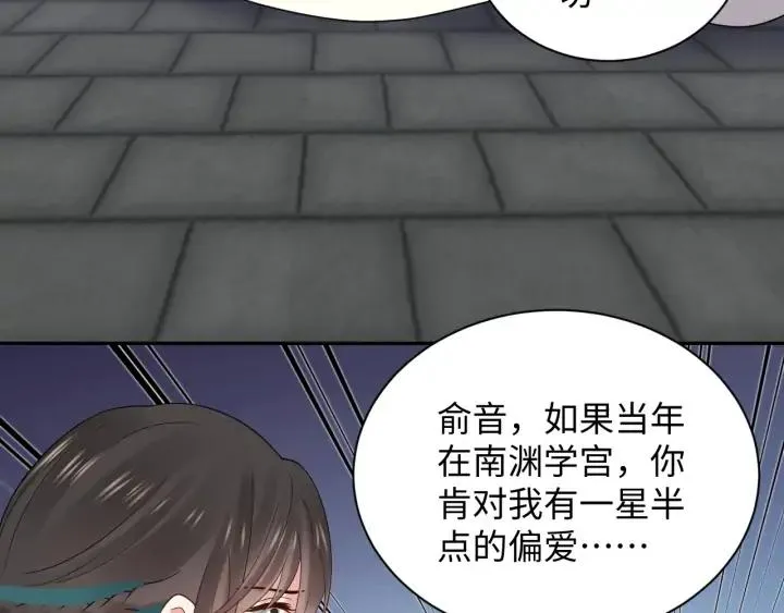 第62话 不许你拆散他和尊主！ 第107页